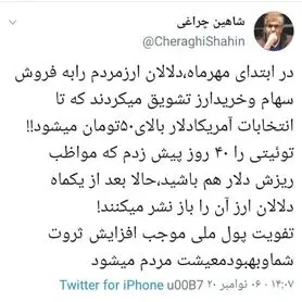 دلالان ارز عامل اصلی ریزش بازار
