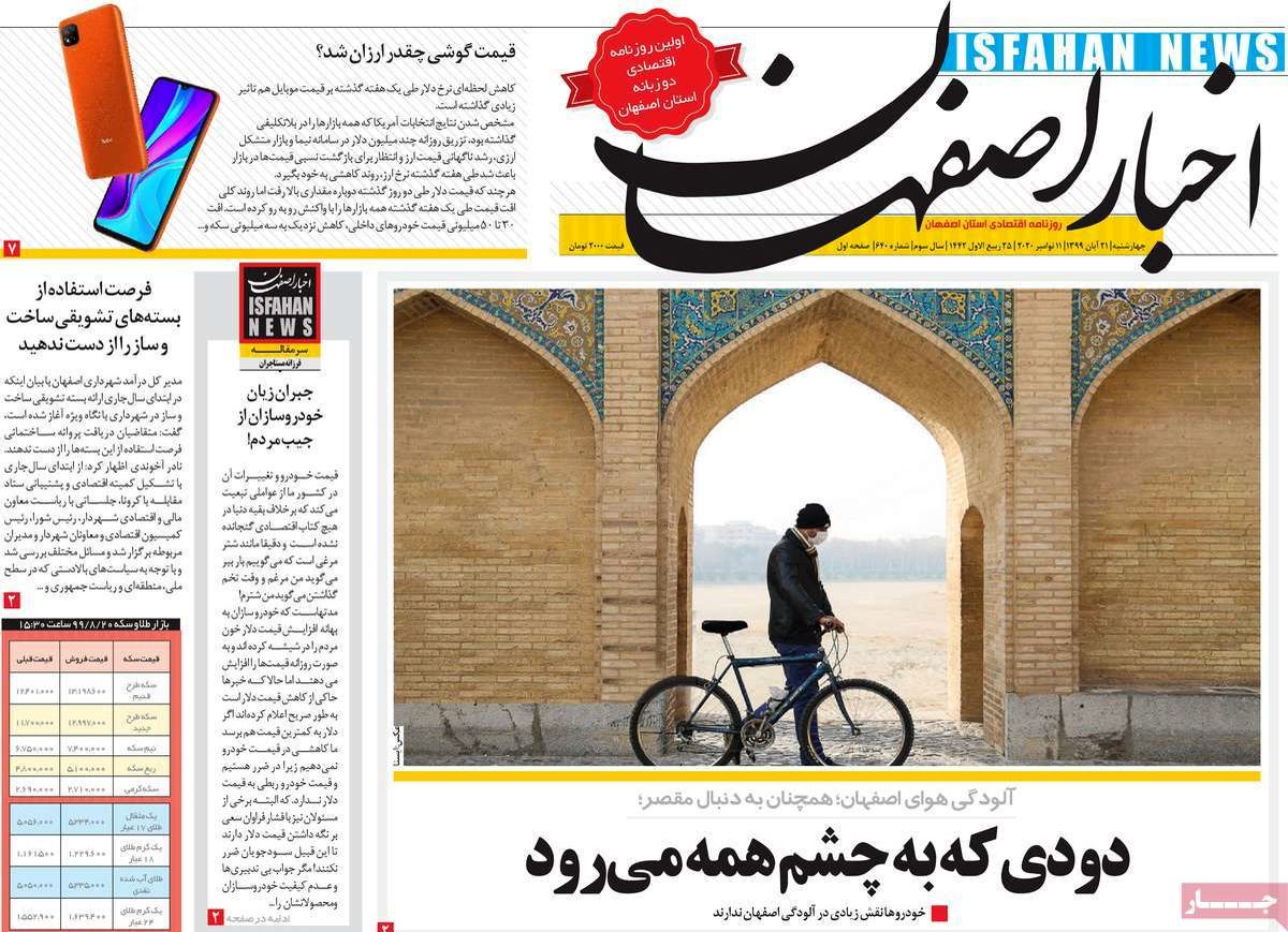 صفحه نخست روزنامه‌های امروز اصفهان چهارشنبه21 آبان  99