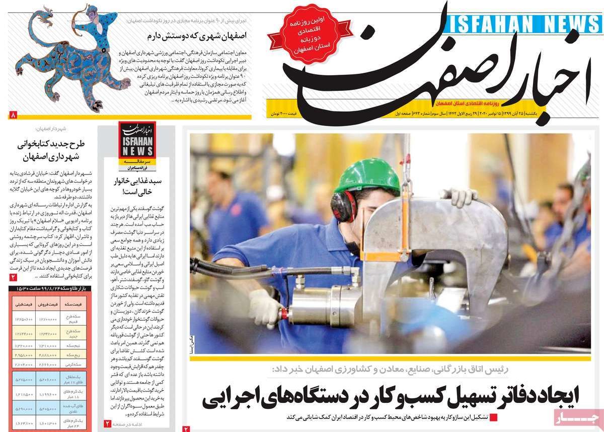 صفحه نخست روزنامه‌های امروز اصفهان یکشنبه25 آبان  99