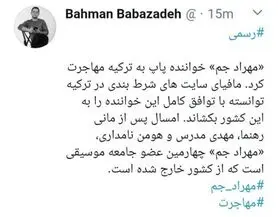 «مهراد جم» خواننده پاپ ایرانی مهاجرت کرد