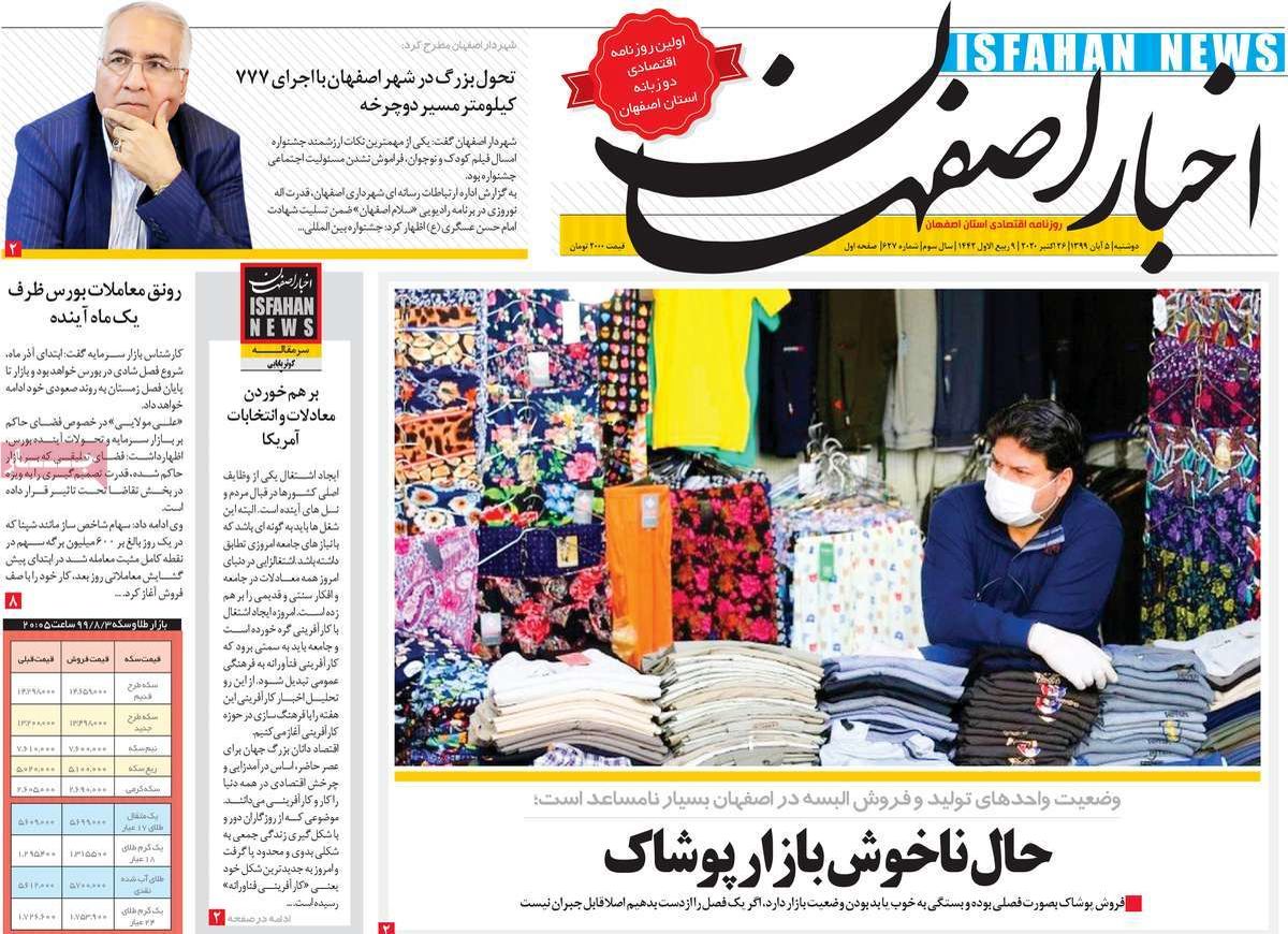 صفحه نخست روزنامه‌های امروز اصفهان دوشنبه 5 آبان  99