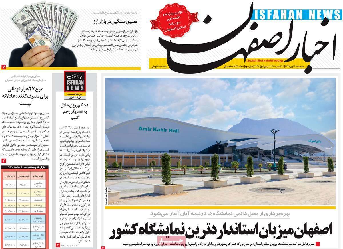 صفحه نخست روزنامه‌های امروز اصفهان سه شنبه 6 آبان  99