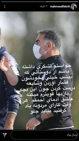 واکنش محمود فکری به شایعه جنجالی کتک کاری اش با وریا غفوری