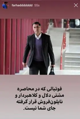 کنایه سنگین فرهاد مجیدی به عضو هیئت مدیره استقلال