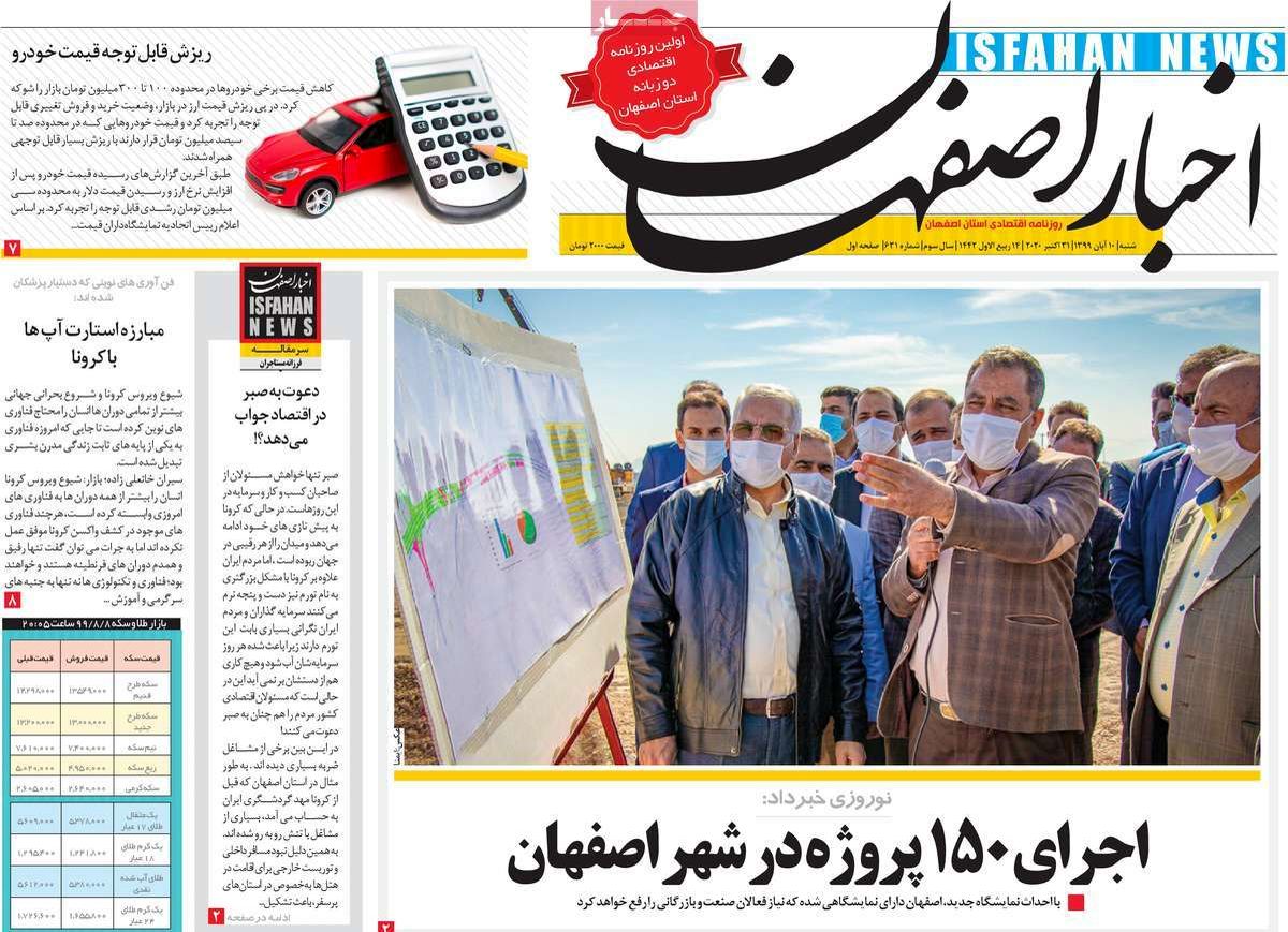 صفحه نخست روزنامه‌های امروز اصفهان شنبه10 آبان  99