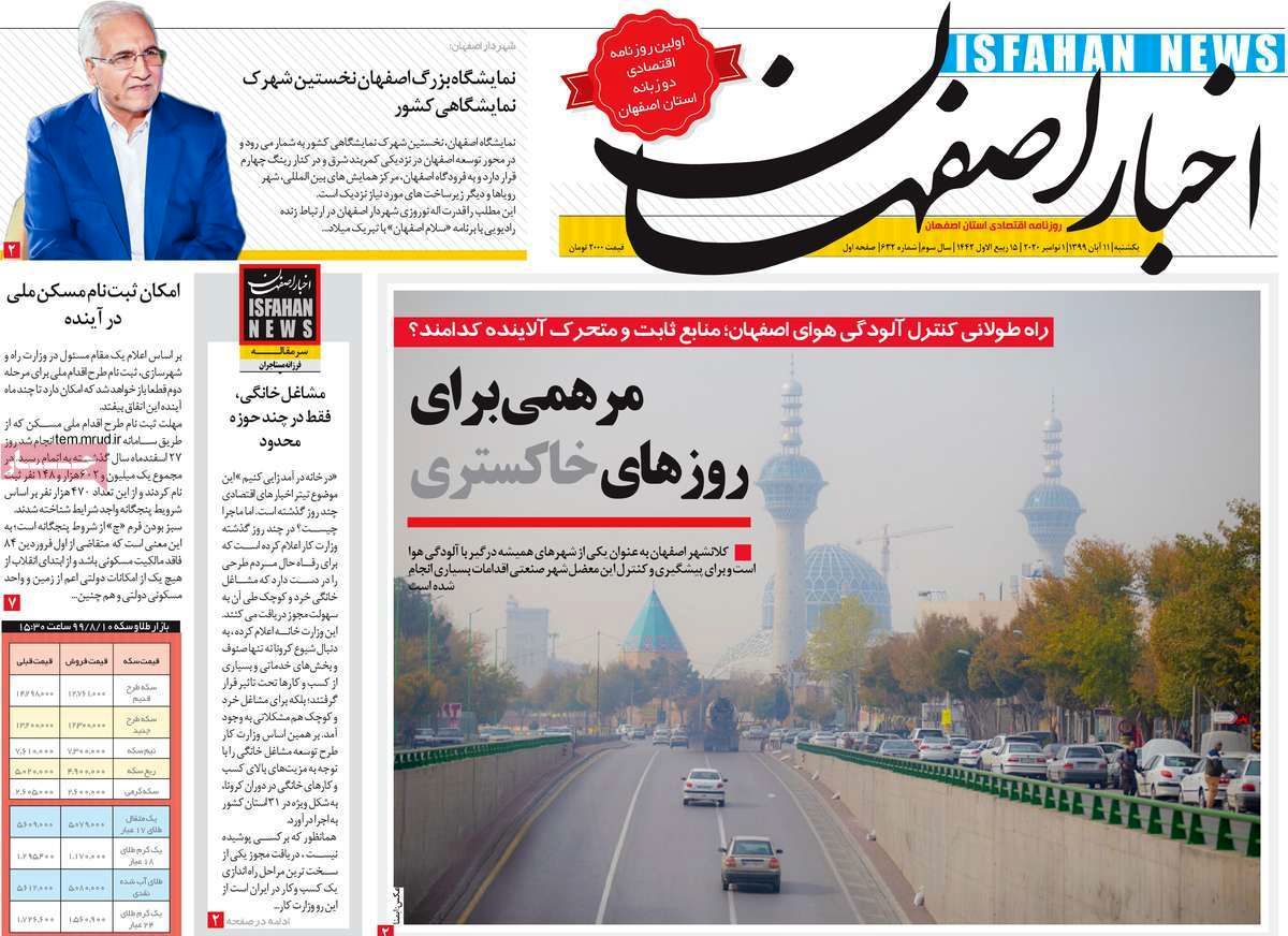 صفحه نخست روزنامه‌های امروز اصفهان یکشنبه11 آبان  99