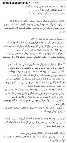 ۱۰ میلیارد دریافتی سعادتمند از ایرانسل کجا هزینه شد؟