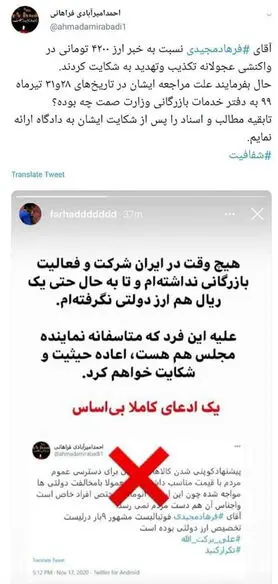 جزییات اتهام به فرهاد مجیدی
