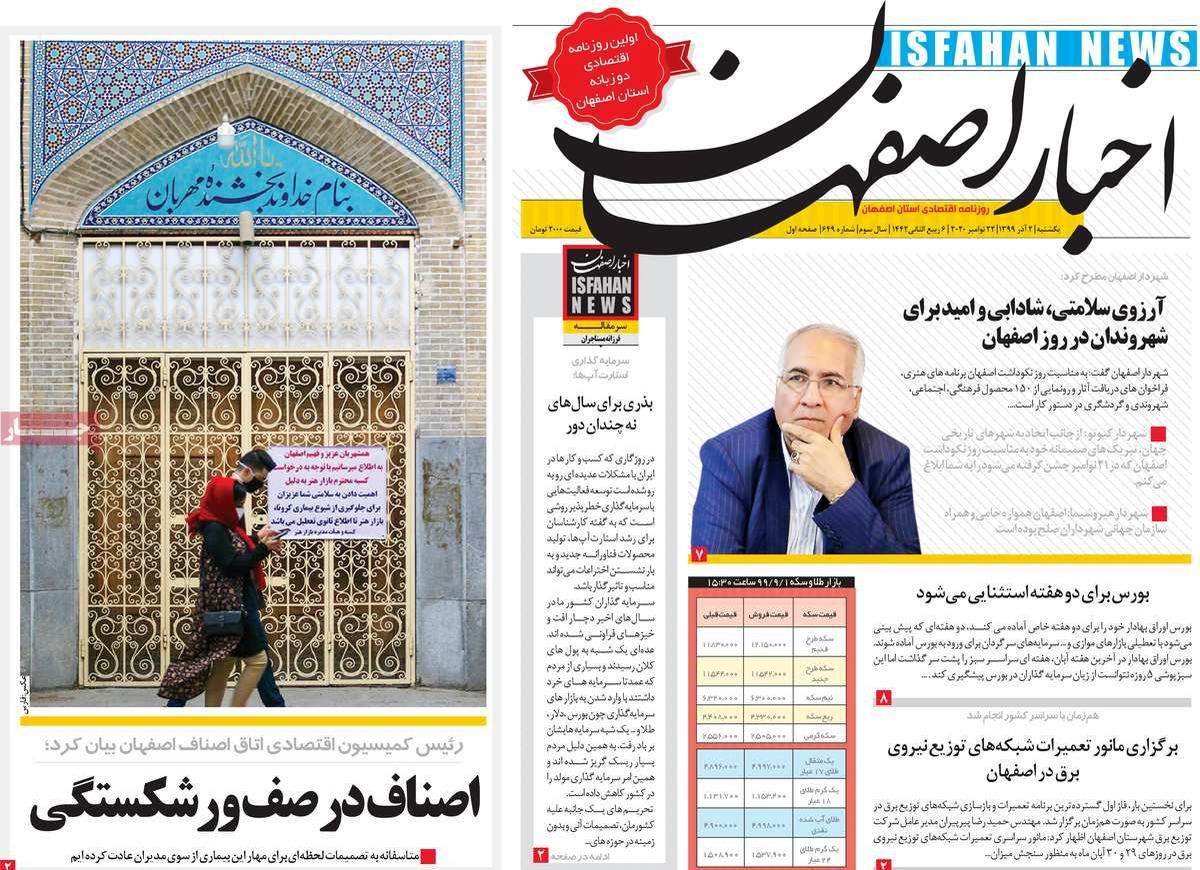صفحه نخست روزنامه‌های امروز اصفهان یکشنبه 2 آذر  99