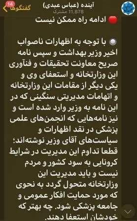  آقای روحانی! نمکی را همین امروز برکنار کنید!