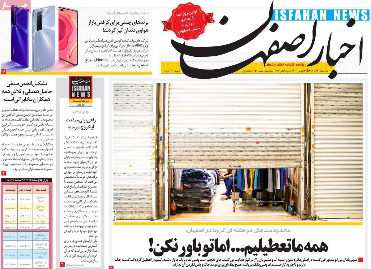 صفحه نخست روزنامه‌های امروز اصفهان سه شنبه 4 آذر  99
