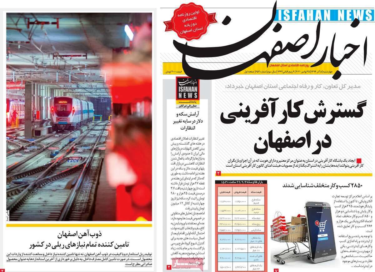 صفحه نخست روزنامه‌های امروز اصفهان چهارشنبه5 آذر  99