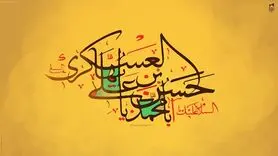 جدیدترین والپیپرها به مناسبت ولادت یازدهمین پیشوای شیعیان