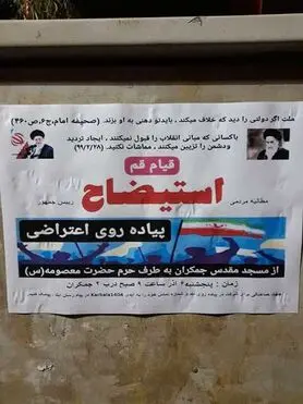 درخواست راهپیمایی «استیضاح رییس‌جمهوری» در قم!