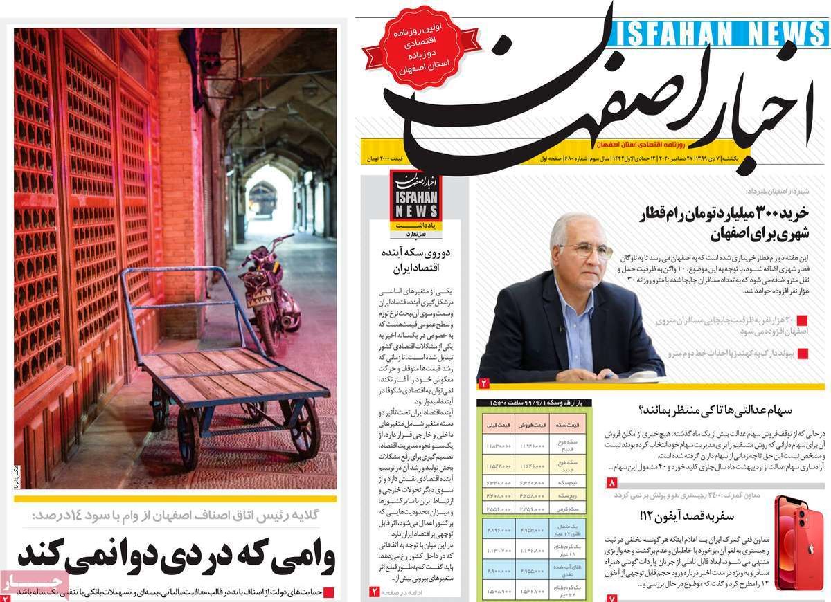 صفحه نخست روزنامه‌های امروز اصفهان یکشنبه 7دی 99