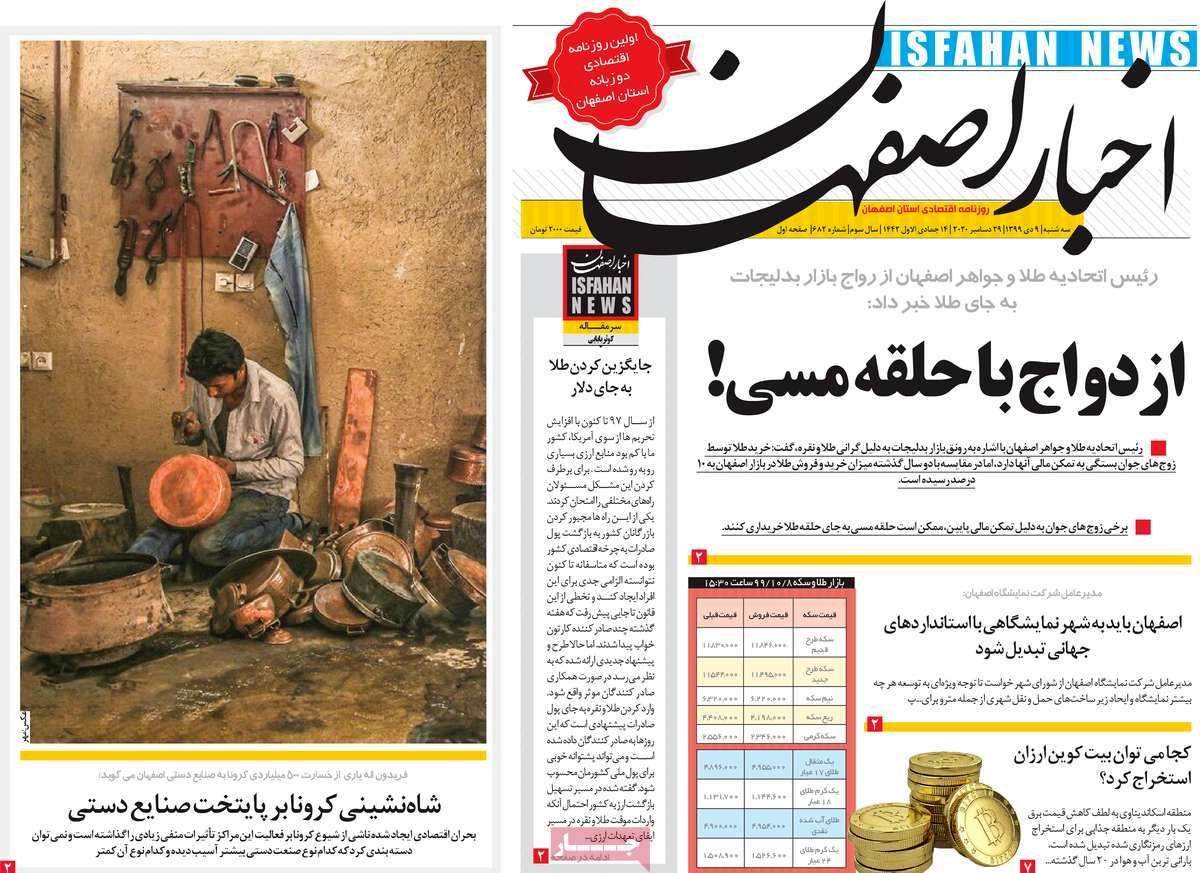 صفحه نخست روزنامه‌های امروز اصفهان سه شنبه 9دی 99