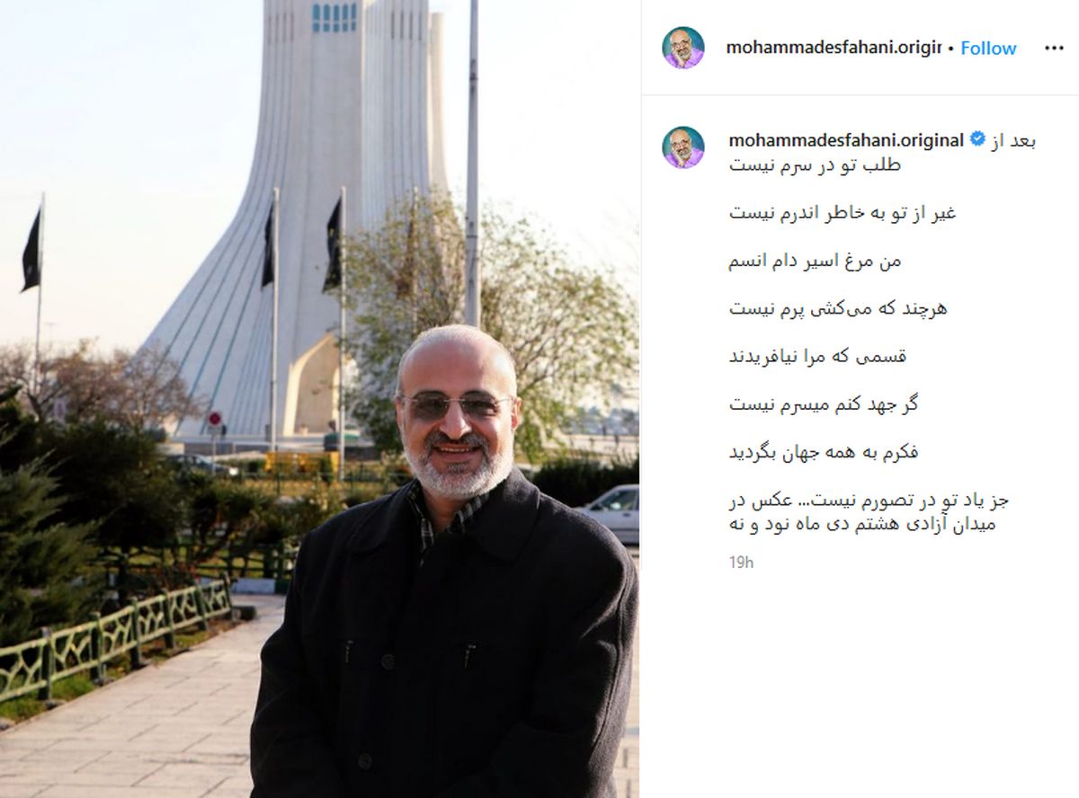 واکنش محمد اصفهانی به خبر مهاجرتش از ایران/ عکس