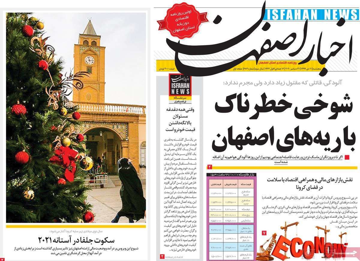 صفحه نخست روزنامه‌های امروز اصفهان پنجشنبه 11دی 99