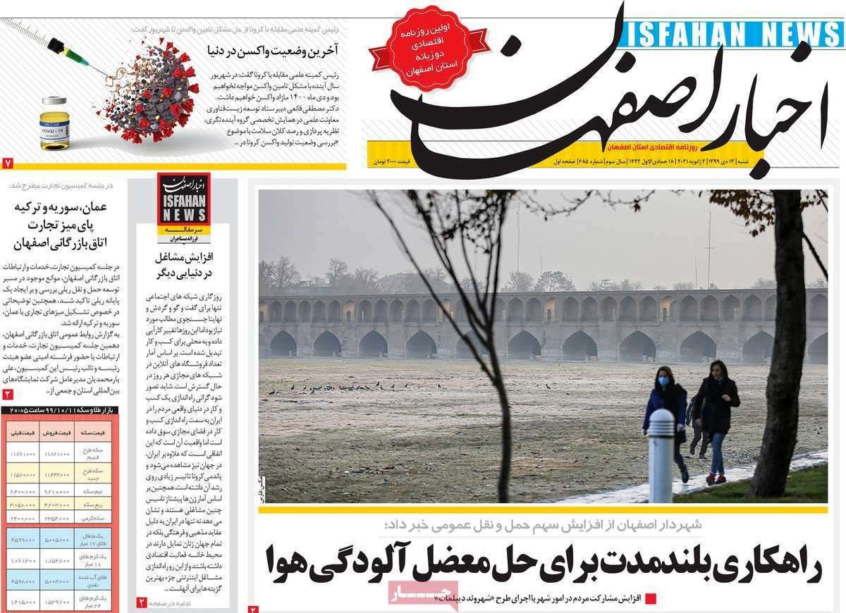 صفحه نخست روزنامه‌های امروز اصفهان شنبه 13دی 99
