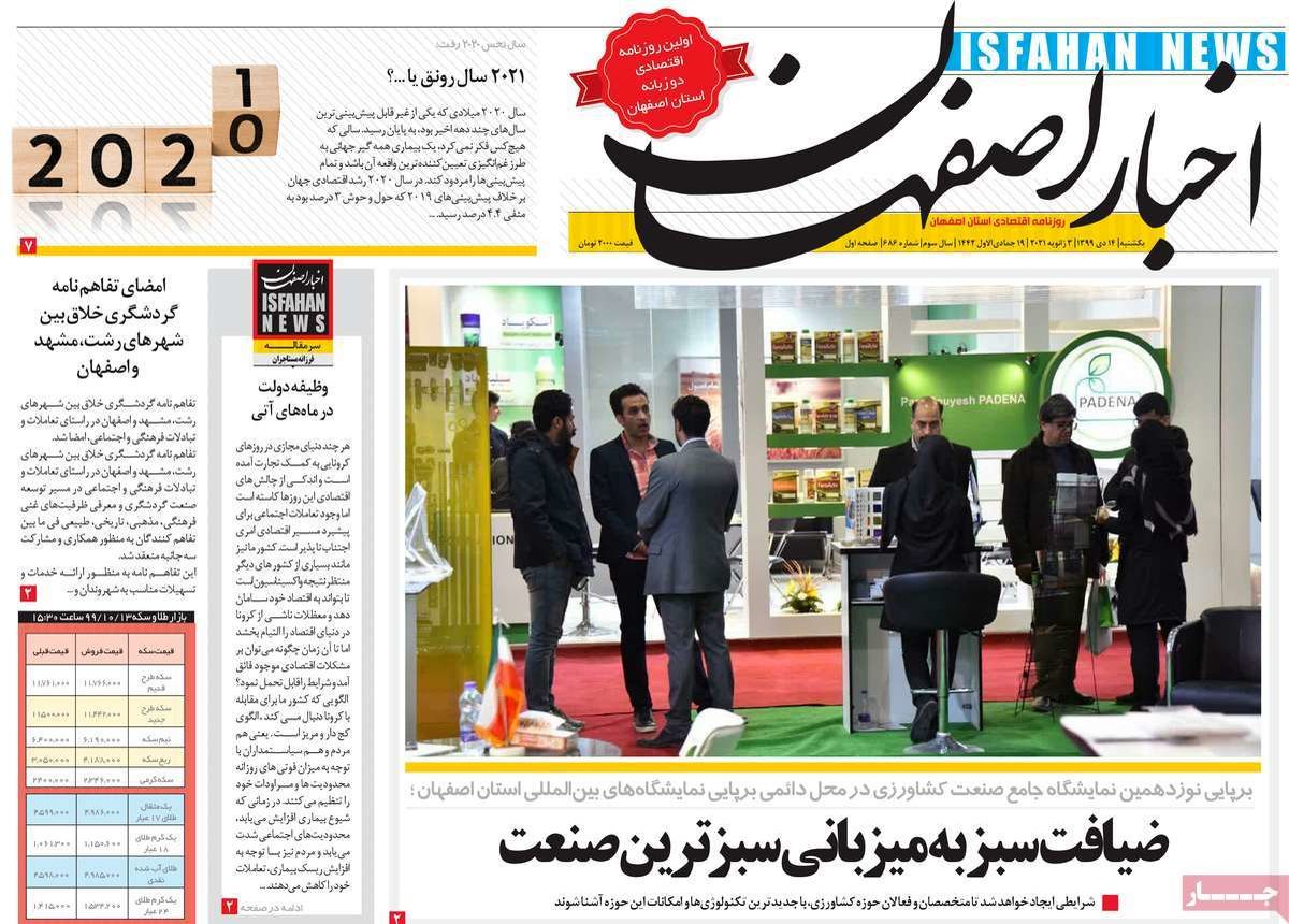 صفحه نخست روزنامه‌های امروز اصفهان یکشنبه 14دی 99