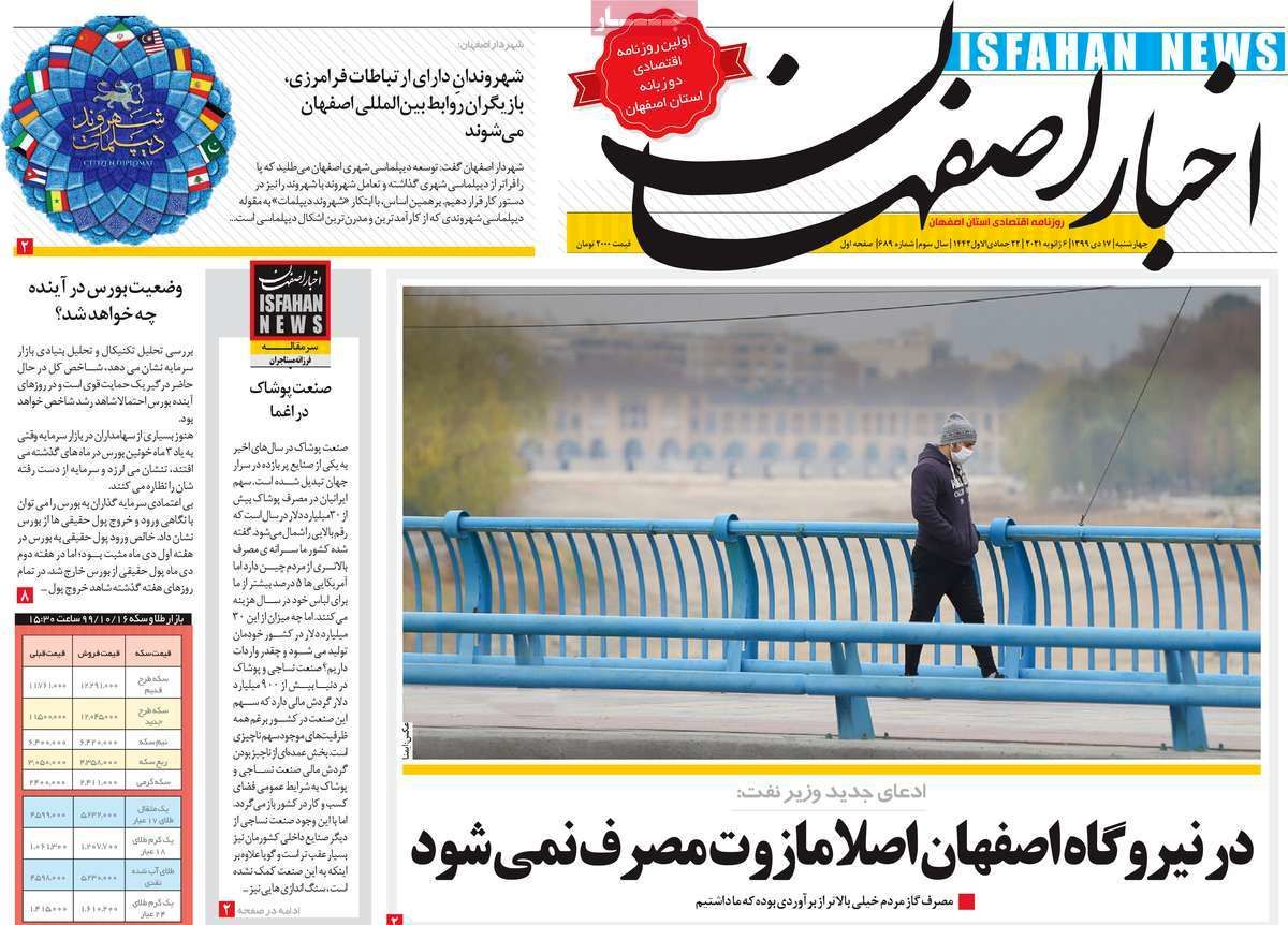 صفحه نخست روزنامه‌های امروز اصفهان چهارشنبه 17دی 99