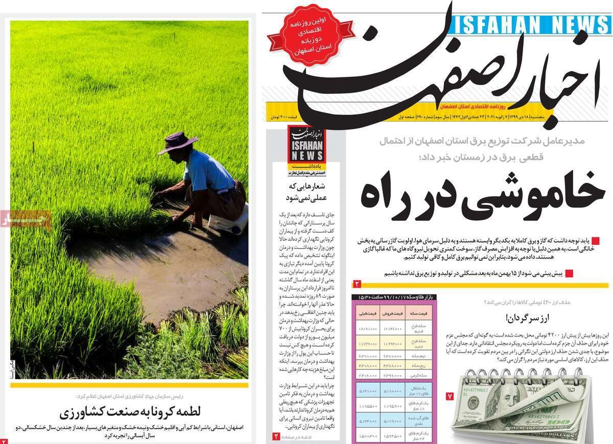 صفحه نخست روزنامه‌های امروز اصفهان پنجشنبه 18دی 99