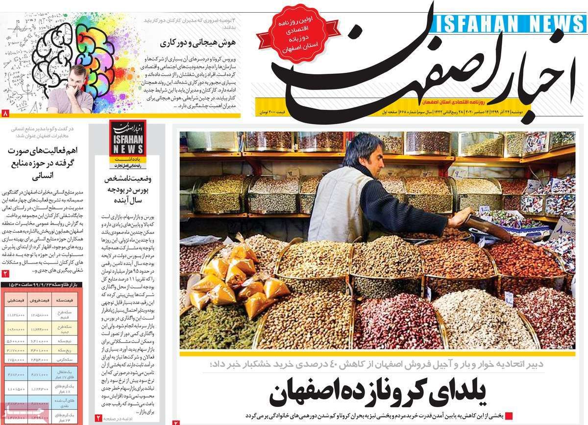 صفحه نخست روزنامه‌های امروز اصفهان دوشنبه24 آذر  99