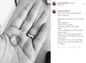 پستی از همسر بابک جهانبخش که نمی‌خواهد آقای خواننده آن را ببیند!