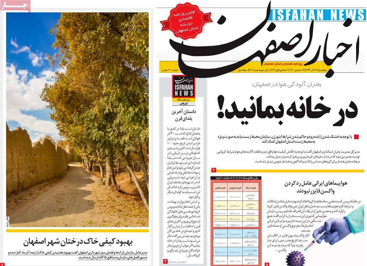 صفحه نخست روزنامه‌های امروز اصفهان پنجشنبه27 آذر  99