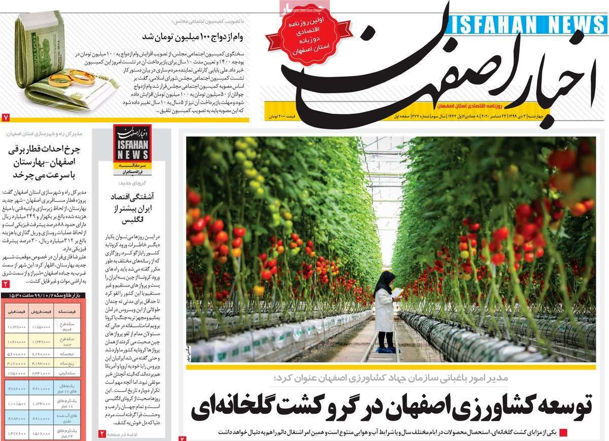 صفحه نخست روزنامه‌های امروز اصفهان چهارشنبه 3دی 99