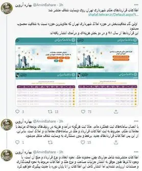 انتشار معاملات ملکی شهرداری تهران بدون اعلام مساحت و نحوه قیمت گذاری