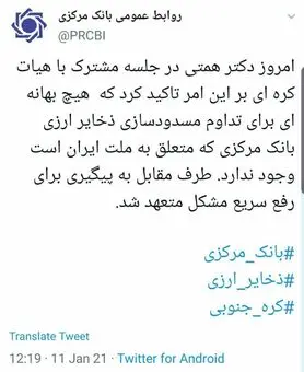 کره جنوبی متعهد به رفع مسدودسازی ذخایر ارزی ایران شد
