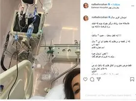 حرف های عجیب نفیسه روشن روی تخت بیمارستان/ گناه منو شستین، حلالتون نمی کنم!