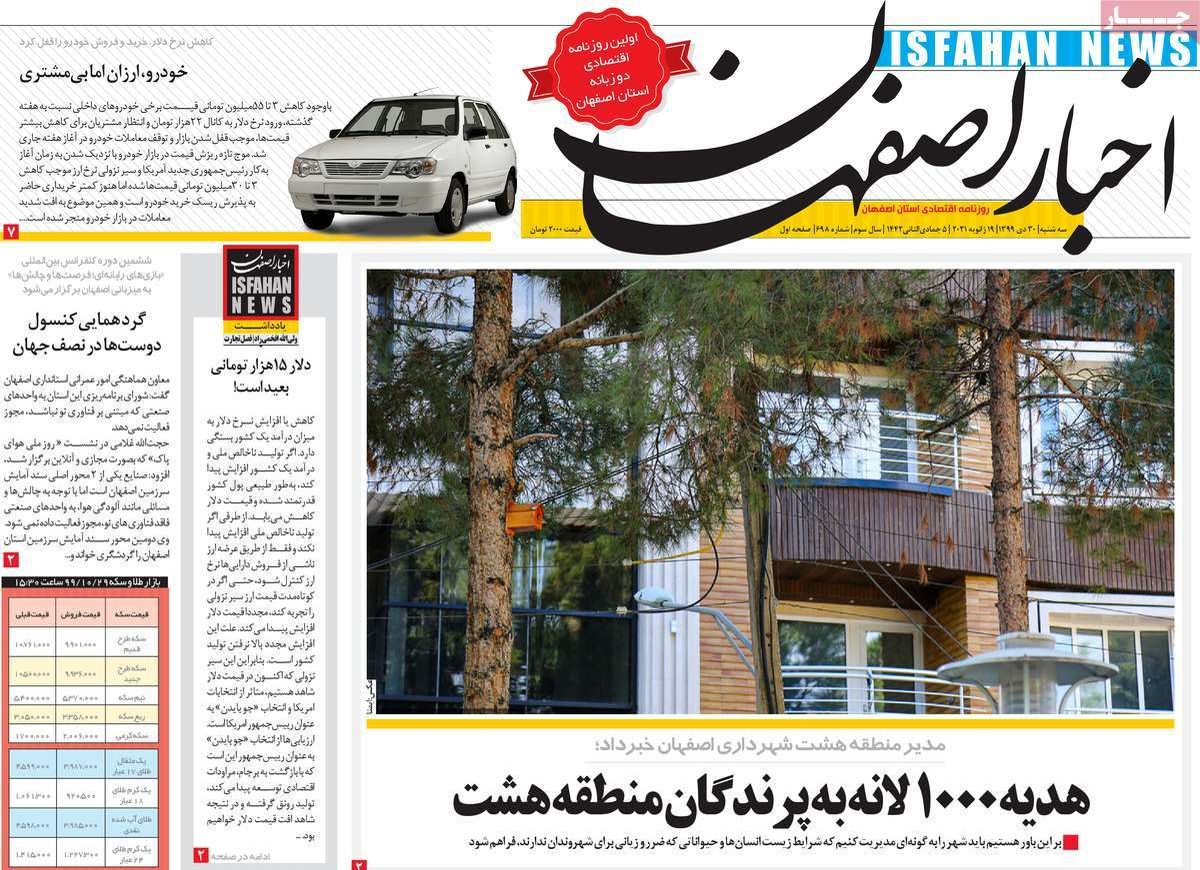 صفحه نخست روزنامه‌های امروز اصفهان سه شنبه 30دی 99