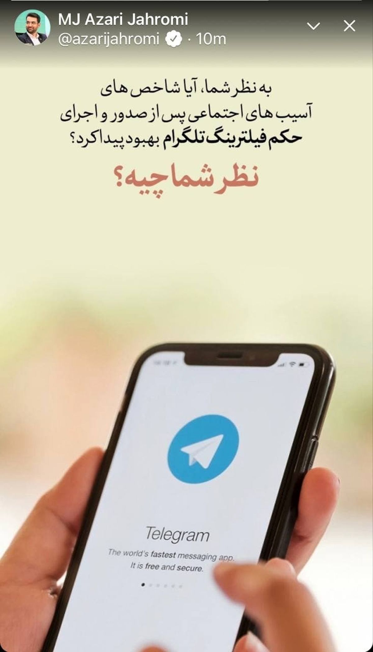نظرسنجی وزیر ارتباطات درباره فیلترینگ تلگرام!