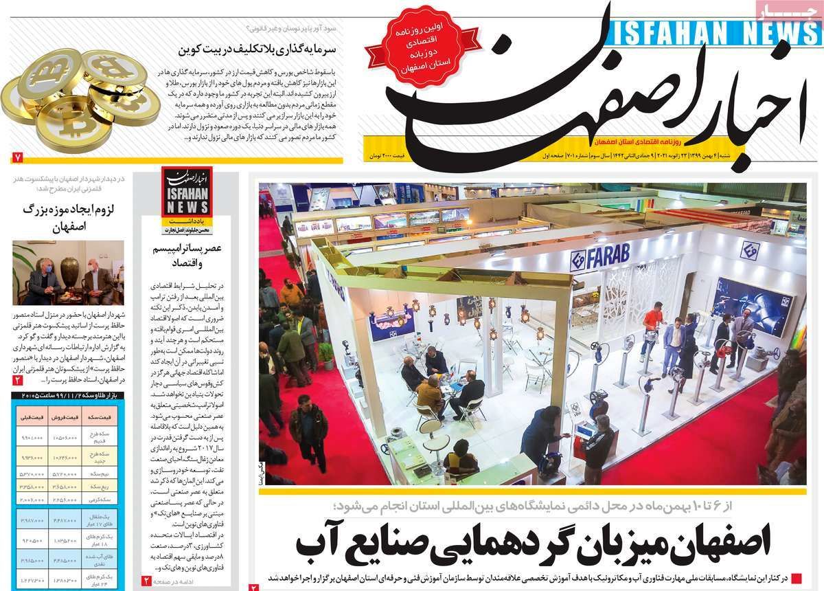 صفحه نخست روزنامه‌های امروز اصفهان شنبه 4 بهمن 99