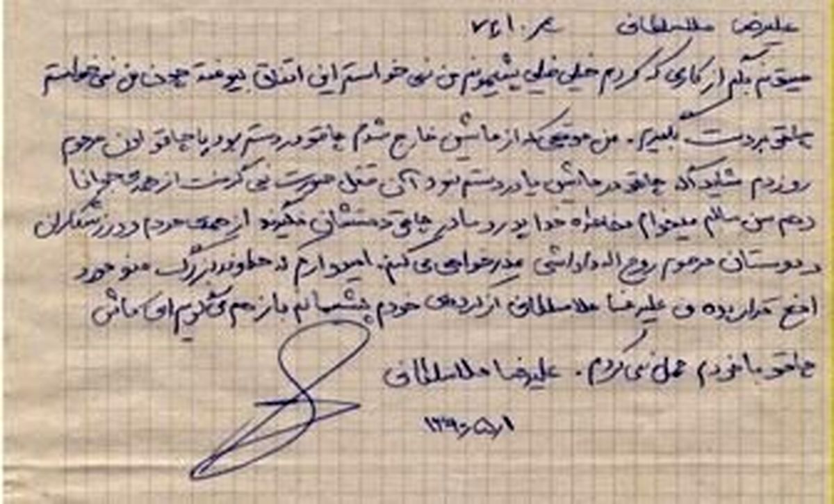 نامه قاتل روح‌الله داداشی