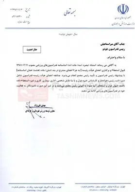مُهر تایید معاون وزیر ورزش بر تخلف فدراسیون جودو/ «کذاب» مشخص شد! + عکس