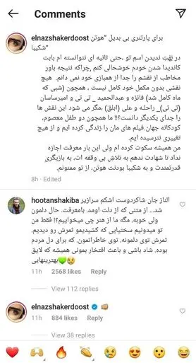 واکنش الناز شاکردوست به نادیده گرفتن بازی هوتن شکیبا در فجر ۳۹