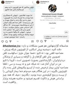 ادامه جنجال‌های پزشک معالج علی انصاریان؛ علیه میثاقی