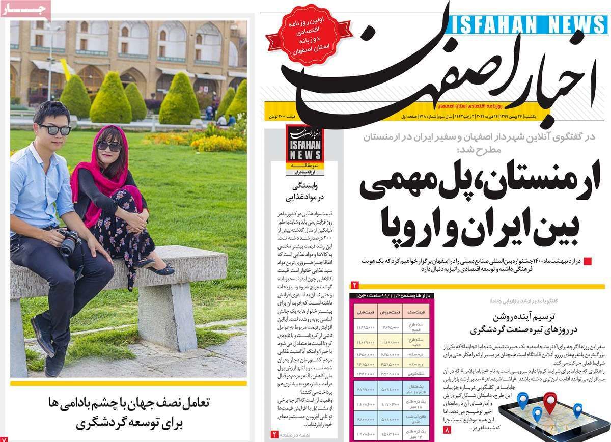صفحه نخست روزنامه‌های امروز اصفهان یکشنبه26 بهمن 99