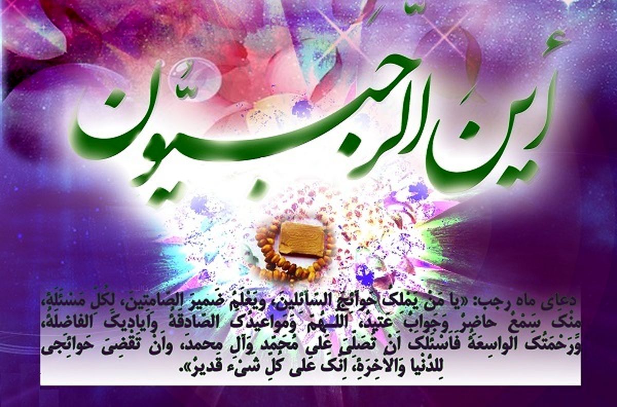زیباترین عکس نوشته‌ها به مناسبت میلاد امام محمد باقر (ع) و آغاز ماه رجب