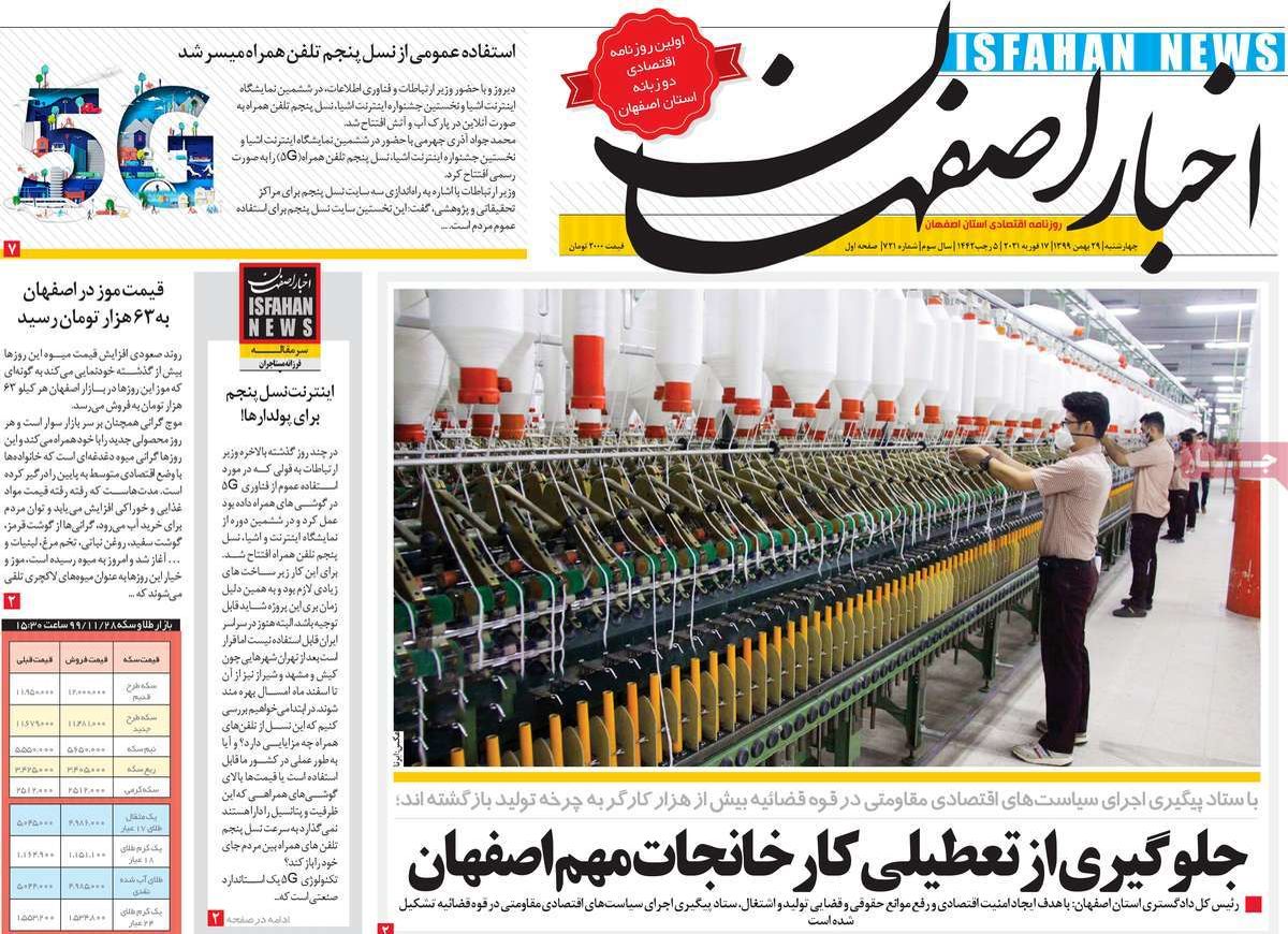 صفحه نخست روزنامه‌های امروز اصفهان چهارشنبه29 بهمن 99