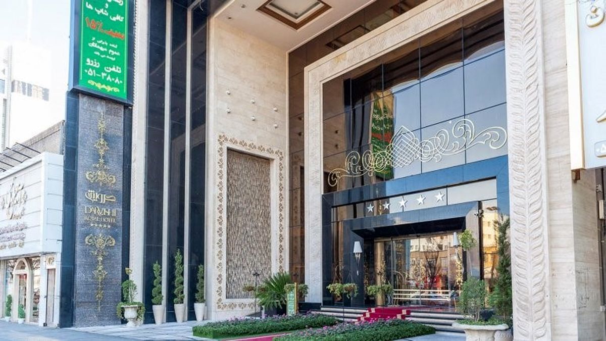 3 هتل‌ پرطرفدار مشهد را بهتر بشناسید
