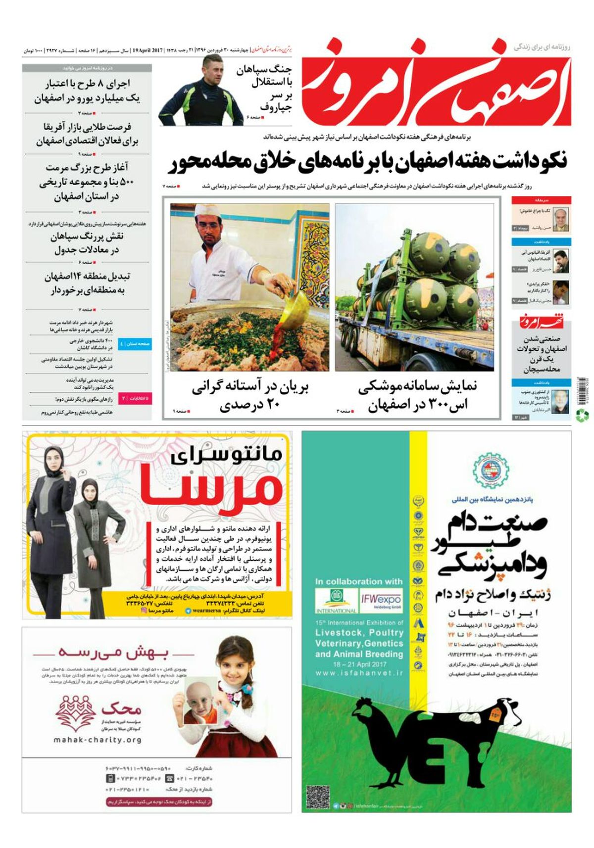 روزنامه اصفهان امروز شماره ۲۹۲۷؛ 30 فروردین 1396