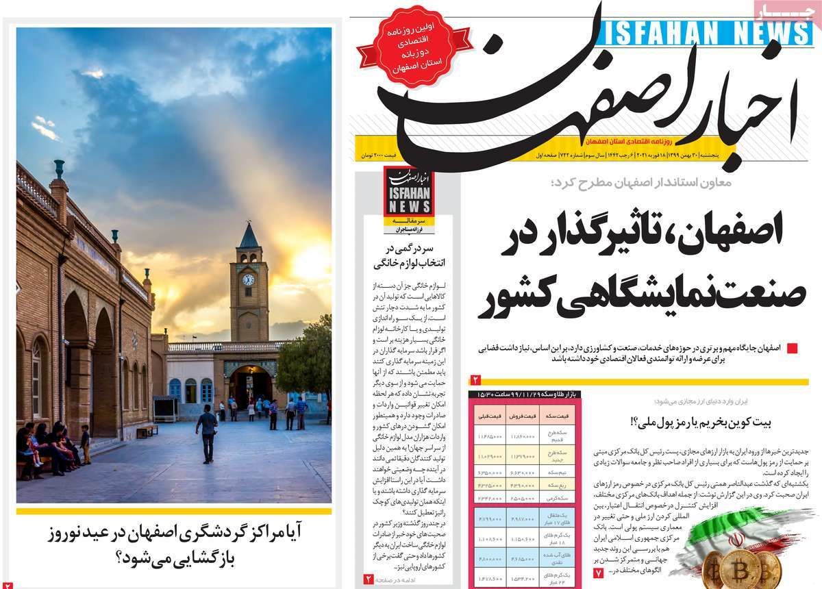 صفحه نخست روزنامه‌های امروز اصفهان پنجشنبه30 بهمن 99