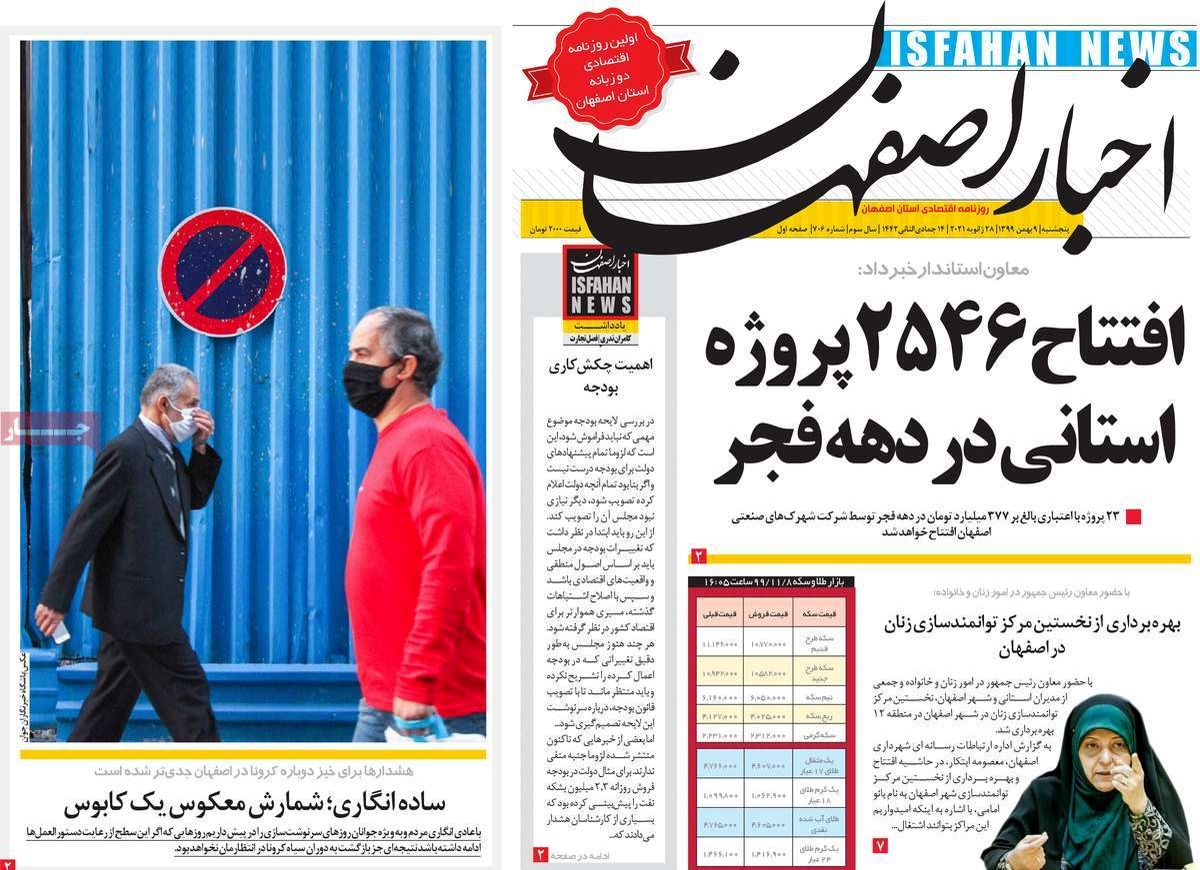 صفحه نخست روزنامه‌های امروز اصفهان پنجشنبه 9 بهمن 99