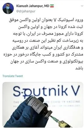 جهانپور: صدور مجوز واکسیناسیون «اسپوتنیک‌وی» آغازی برای همکاری گسترده واکسن سازی با روسیه