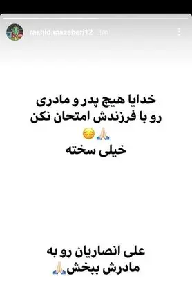 (عکس) واکنش احساسی دروازه‌بان استقلال به شرایط بحرانی علی انصاریان