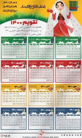 تقویم ۱۴۰۰ + دانلود